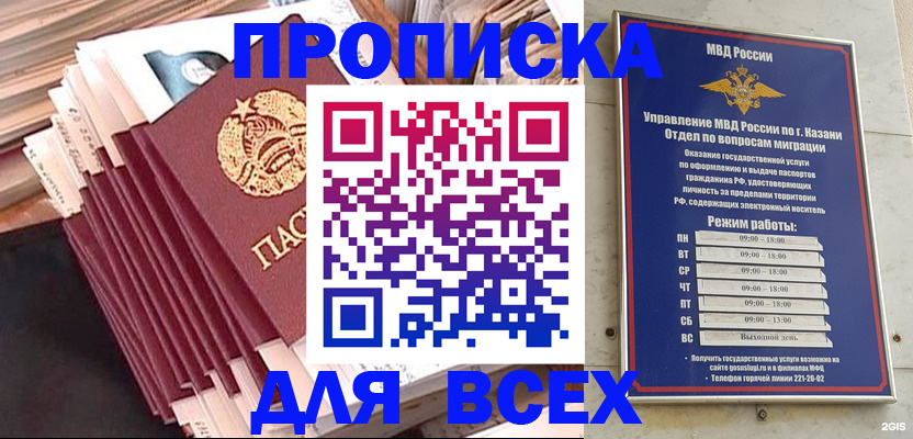 временная регистрация недорого в Татарстане