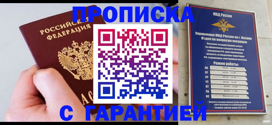 прописка 2025 в Татарстане